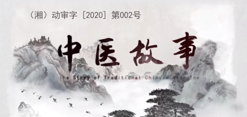 中医故事-中医资源网