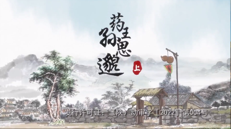 药王孙思邈上中下三集-中医资源网