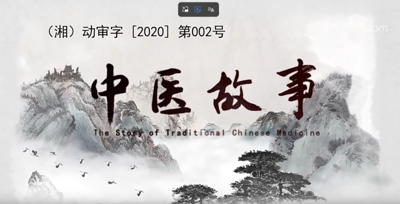 中医名家 中草药故事-中医资源网