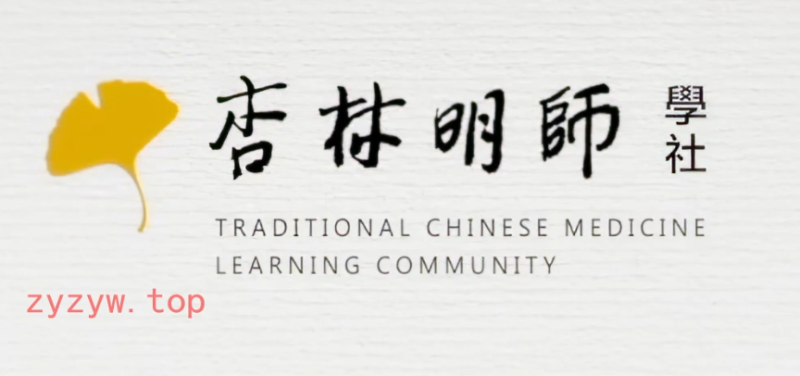 张景明一《中医哲学基础》12集 全网独家 高清字幕修复版-中医资源网